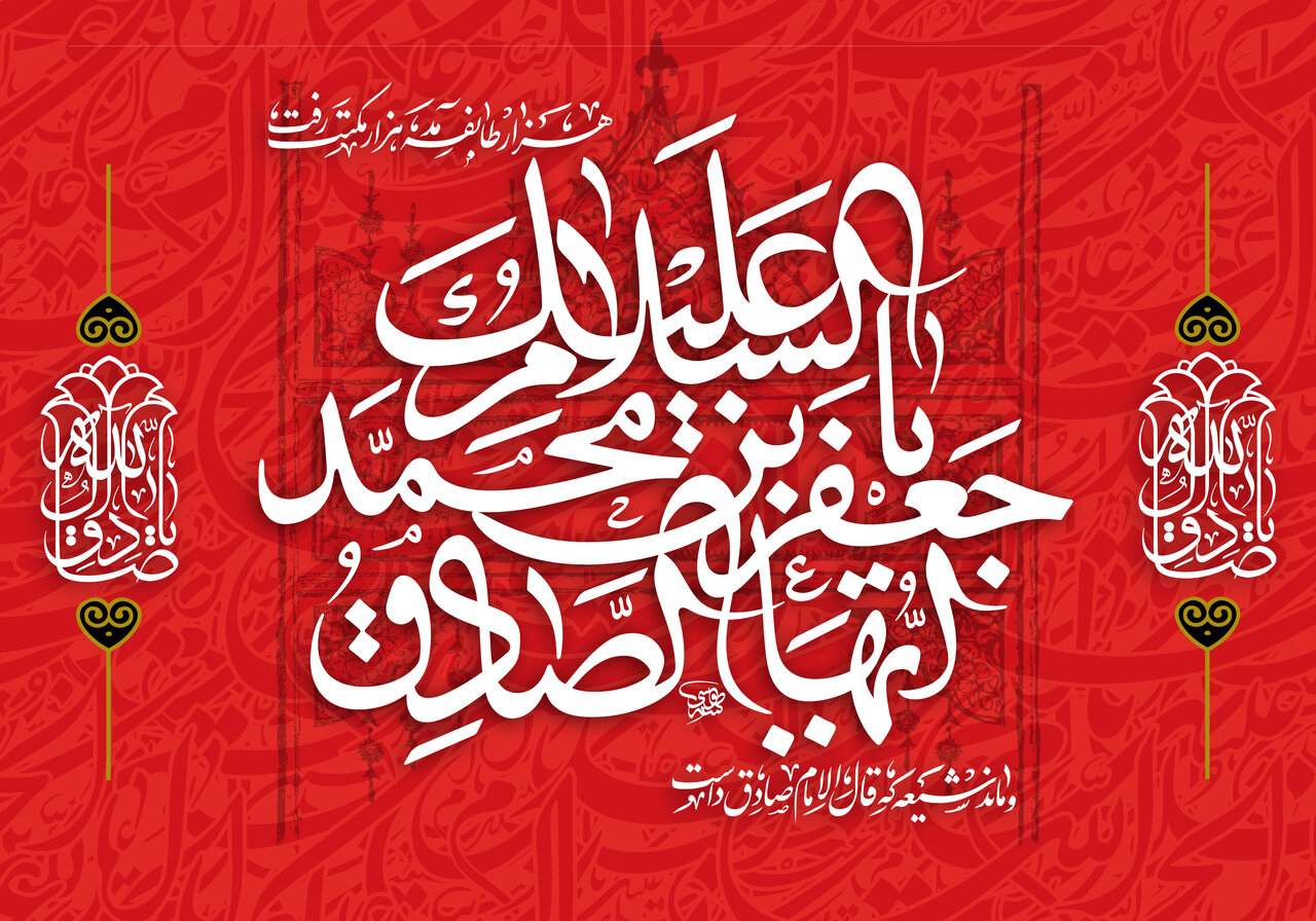 شهادت امام جعفر صادق