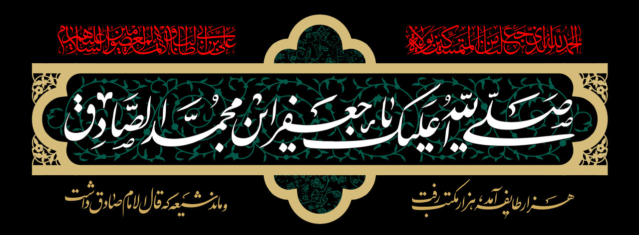 شهادت امام جعفر صادق 
