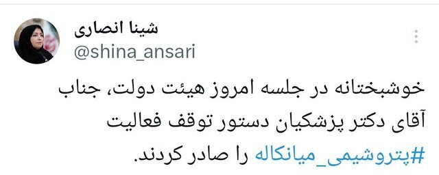 دستور توقف فعالیت پتروشیمی میانکاله صادر شد