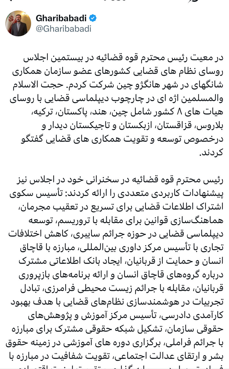 گزارش «غریب آبادی» از حضور «اژه‌ای» در بیستمین اجلاس روسای قضایی سازمان همکاری شانگهای