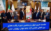 رونمایی از پوستر جام تختی؛ نمایش مرام پهلوانی ایران به جهان
