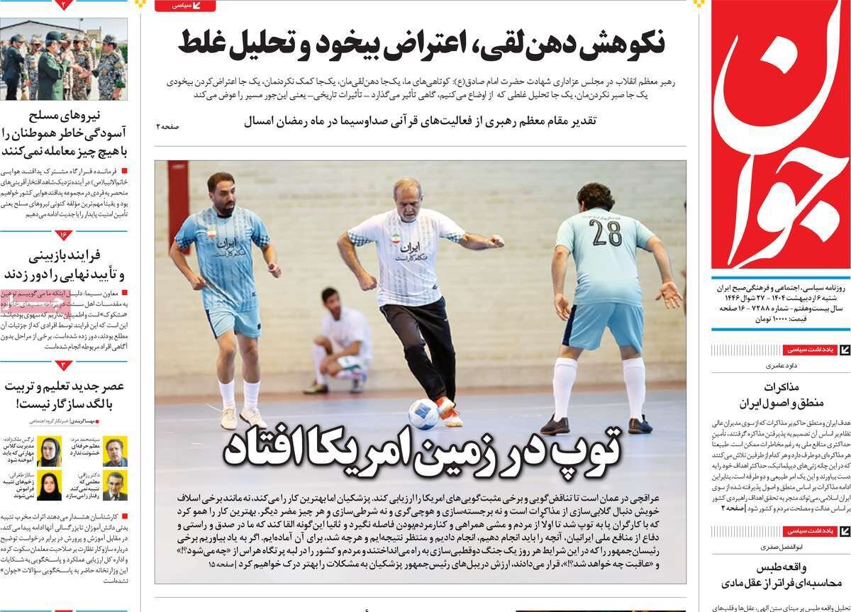 بحران در شبه قاره/ توپ در زمین آمریکا افتاد