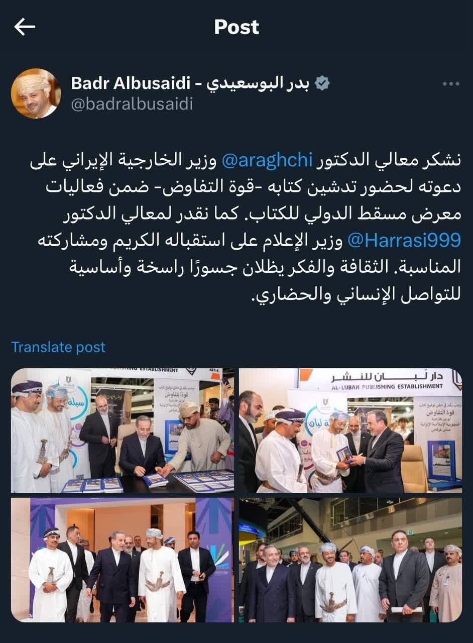 قدردانی وزیر خارجه عمان از عراقچی برای حضور در نمایشگاه کتاب مسقط