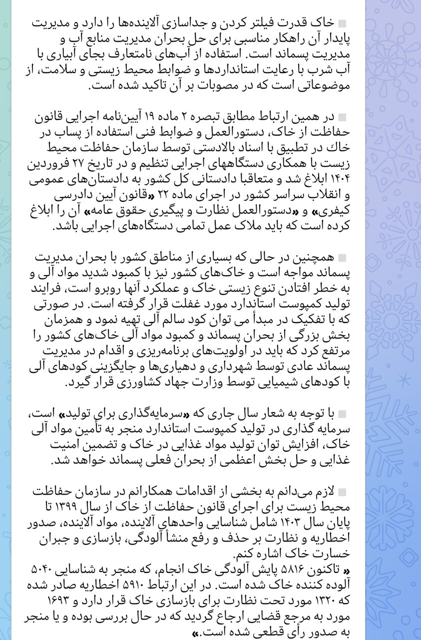 فرسایش و آلودگی دو عامل اصلی تخریب خاک به شمار میرود