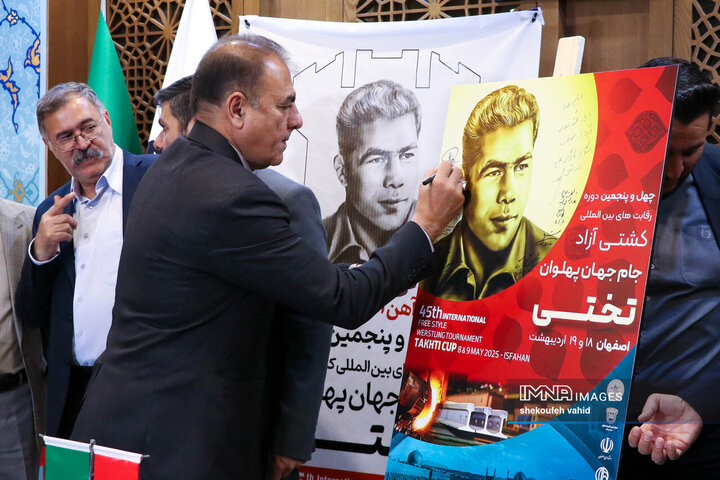 نشست خبری مسابقات بین‌المللی کشتی جام جهان پهلوان تختی