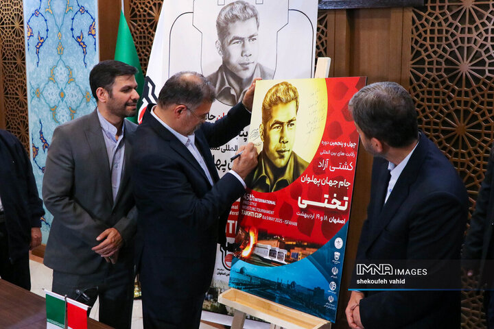 نشست خبری مسابقات بین‌المللی کشتی جام جهان پهلوان تختی