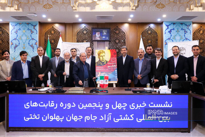 نشست خبری مسابقات بین‌المللی کشتی جام جهان پهلوان تختی