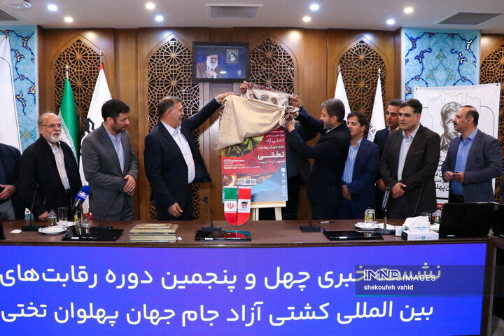 نشست خبری مسابقات بین‌المللی کشتی جام جهان پهلوان تختی