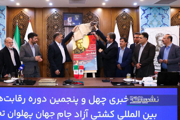 نشست خبری مسابقات بین‌المللی کشتی جام جهان پهلوان تختی