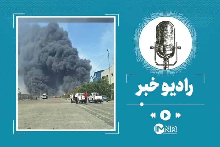 آخرین آمار فوتی‌ها و مصدومان حادثه انفجار در بندر شهید رجایی 