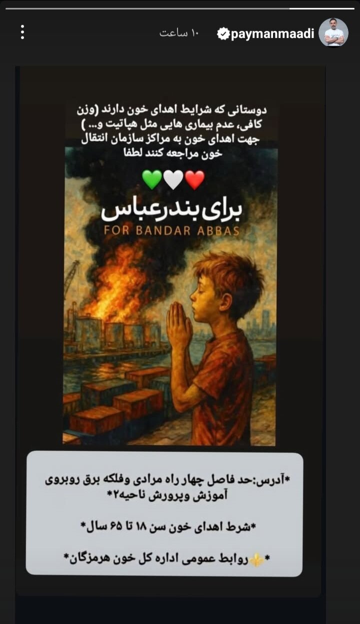 واکنش هنرمندان به حادثه بندرعباس