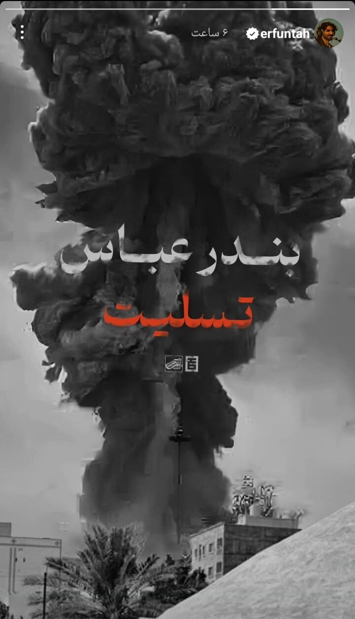 واکنش هنرمندان به حادثه بندرعباس