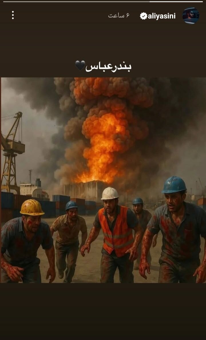 واکنش هنرمندان به حادثه بندرعباس