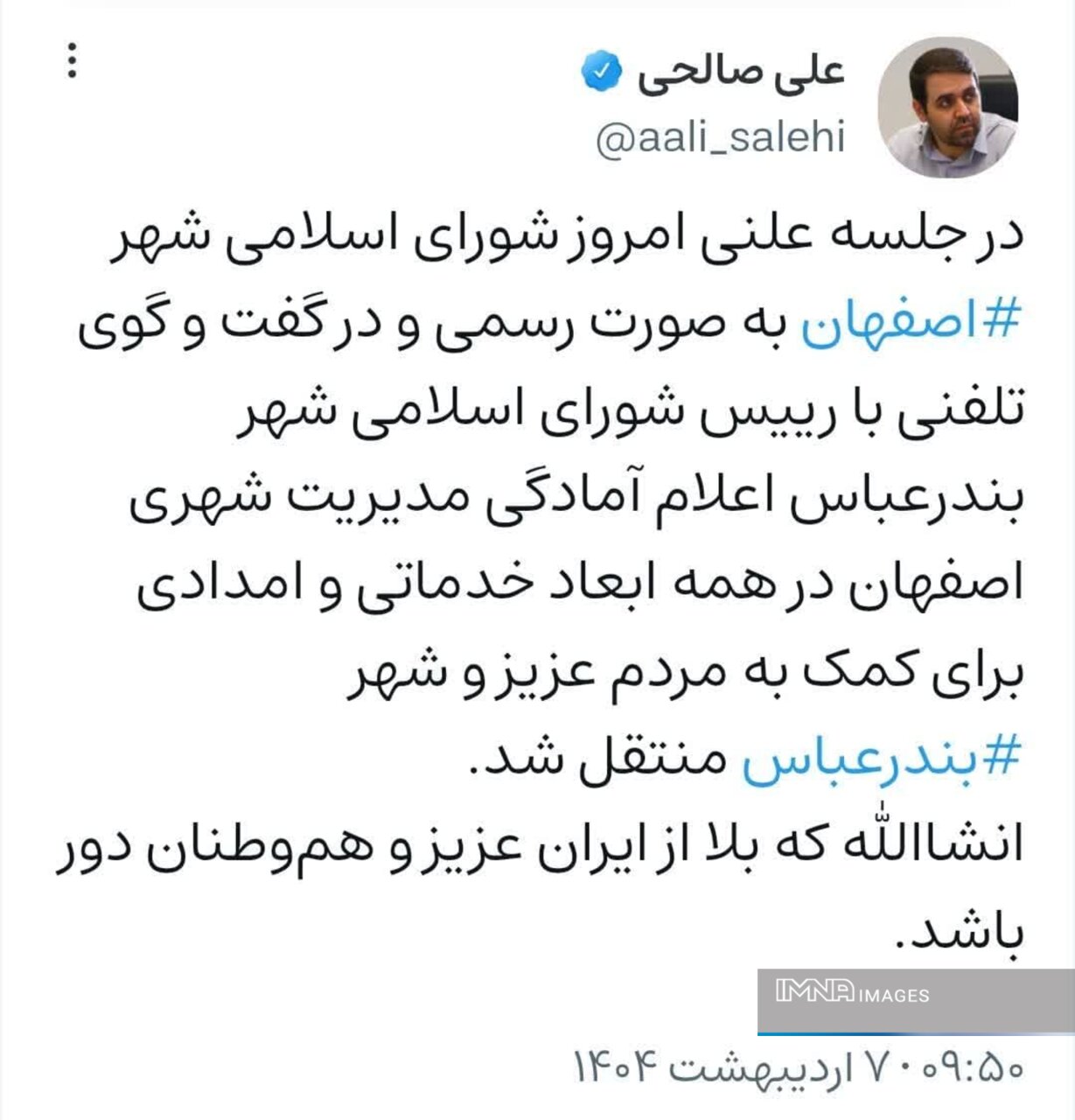 اعلام آمادگی مدیریت شهری اصفهان برای کمک به مردم بندرعباس