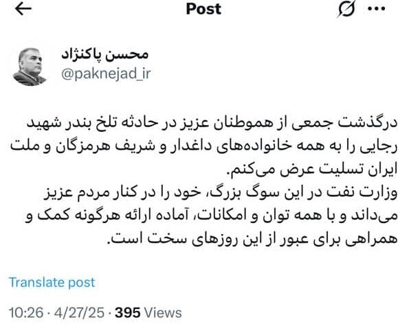 آمادگی وزارت نفت برای امدادرسانی در حادثه بندرعباس