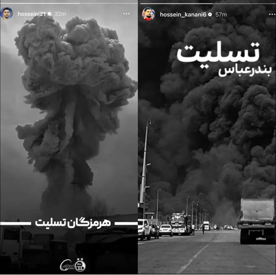 واکنش اهالی ورزش به حادثه بندرعباس + عکس