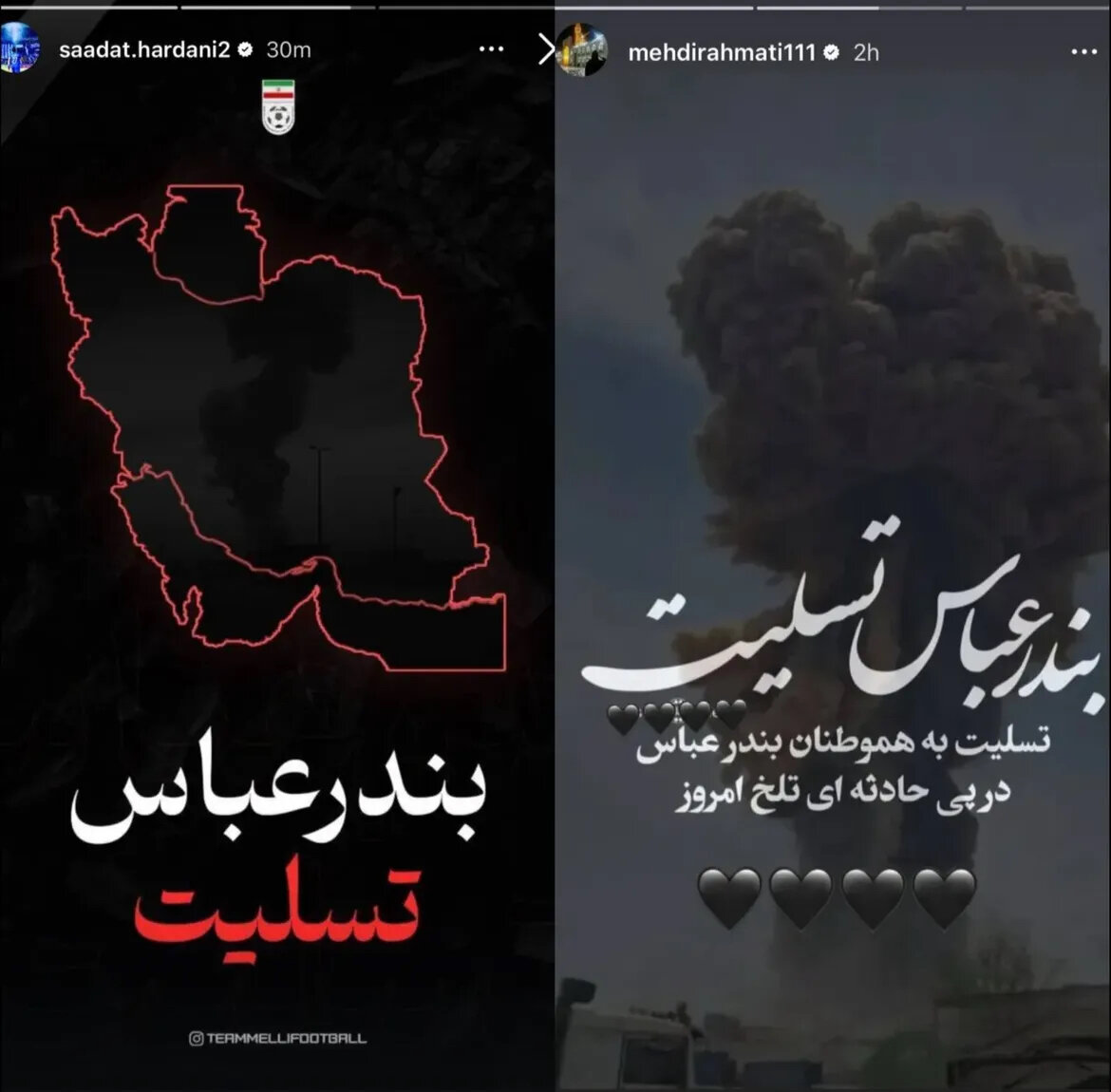 واکنش اهالی ورزش به حادثه بندرعباس + عکس