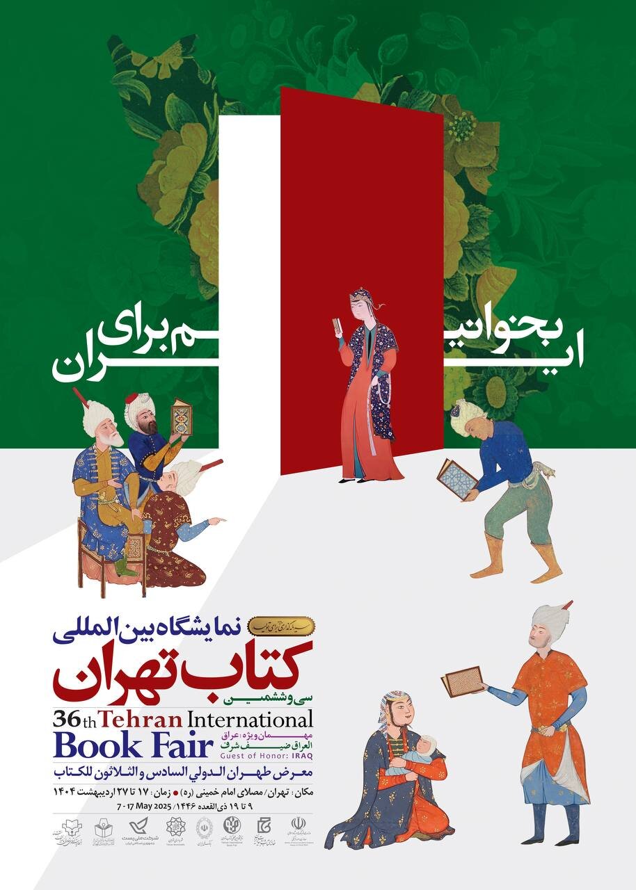 ایران در پیوند با کتاب تا ابد پایدار خواهد ماند