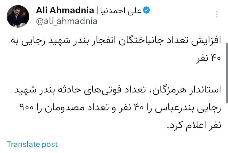 افزایش شمار جانباختگان حادثه بندرعباس به ۴۰ نفر