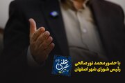 فیلم| اولین قسمت «غیرعلنی» با حضور محمد نورصالحی