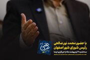 فیلم| تیزر اولین قسمت «غیر علنی» با حضور محمد نورصالحی