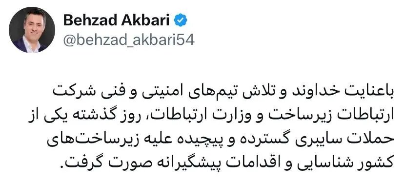 حمله سایبری به زیرساختهای کشور دفع شد