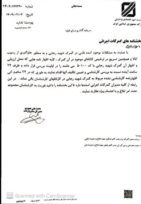 اطلاعیه گمرک برای ترخیص کالاها از بندر شهید رجایی اعلام شد