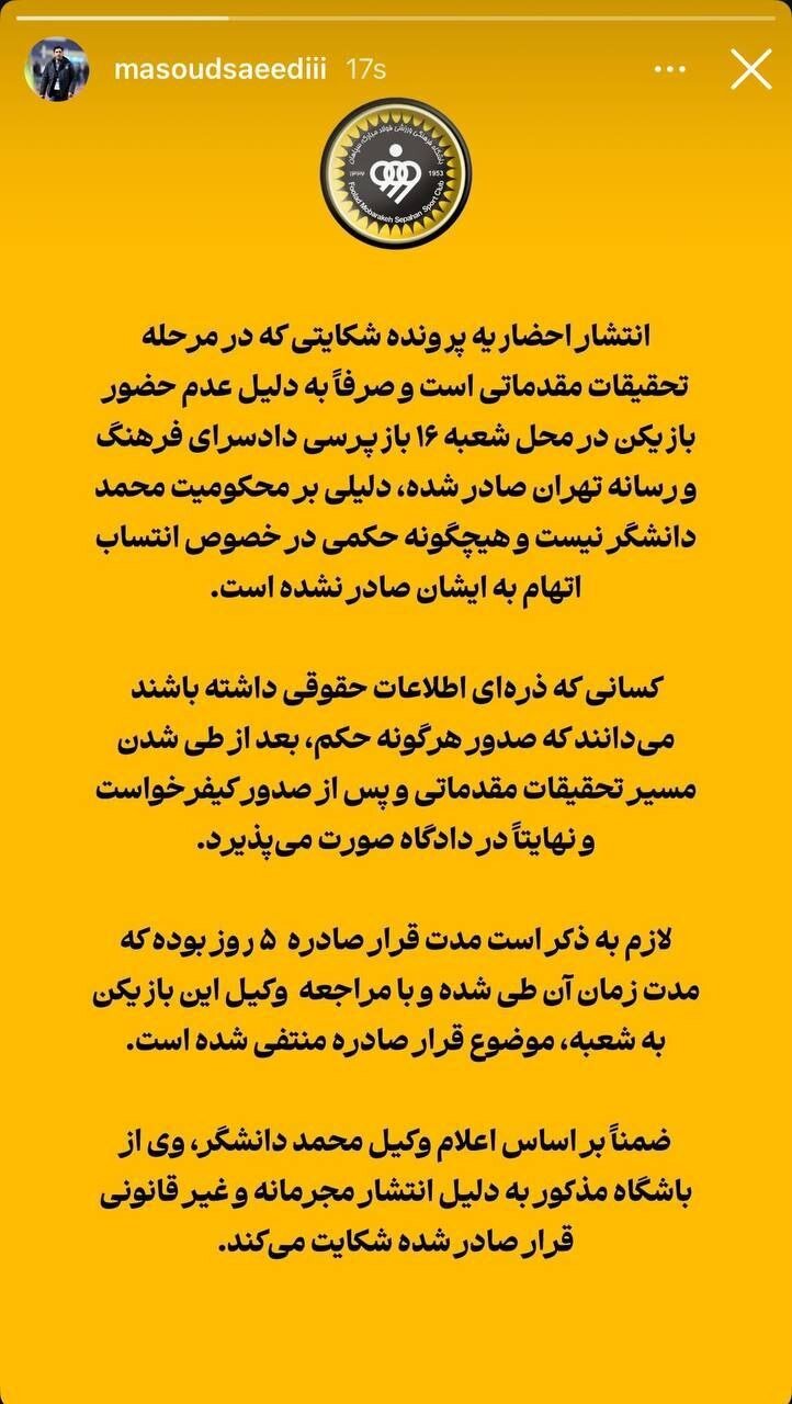 ماجرای حکم جلب پرسپولیس برای محمد دانشگر چه بود؟ + عکس