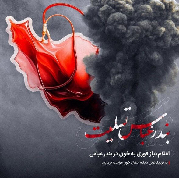 از غیرت و همدلی تا همبستگی و همراهی با مردمان حادثهدیده هرمزگان