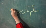 به رنگ تعهد و فداکاری در قامت معلمی