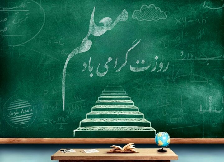 معلم الگو و نهاد اخلاق در آموزش عالی