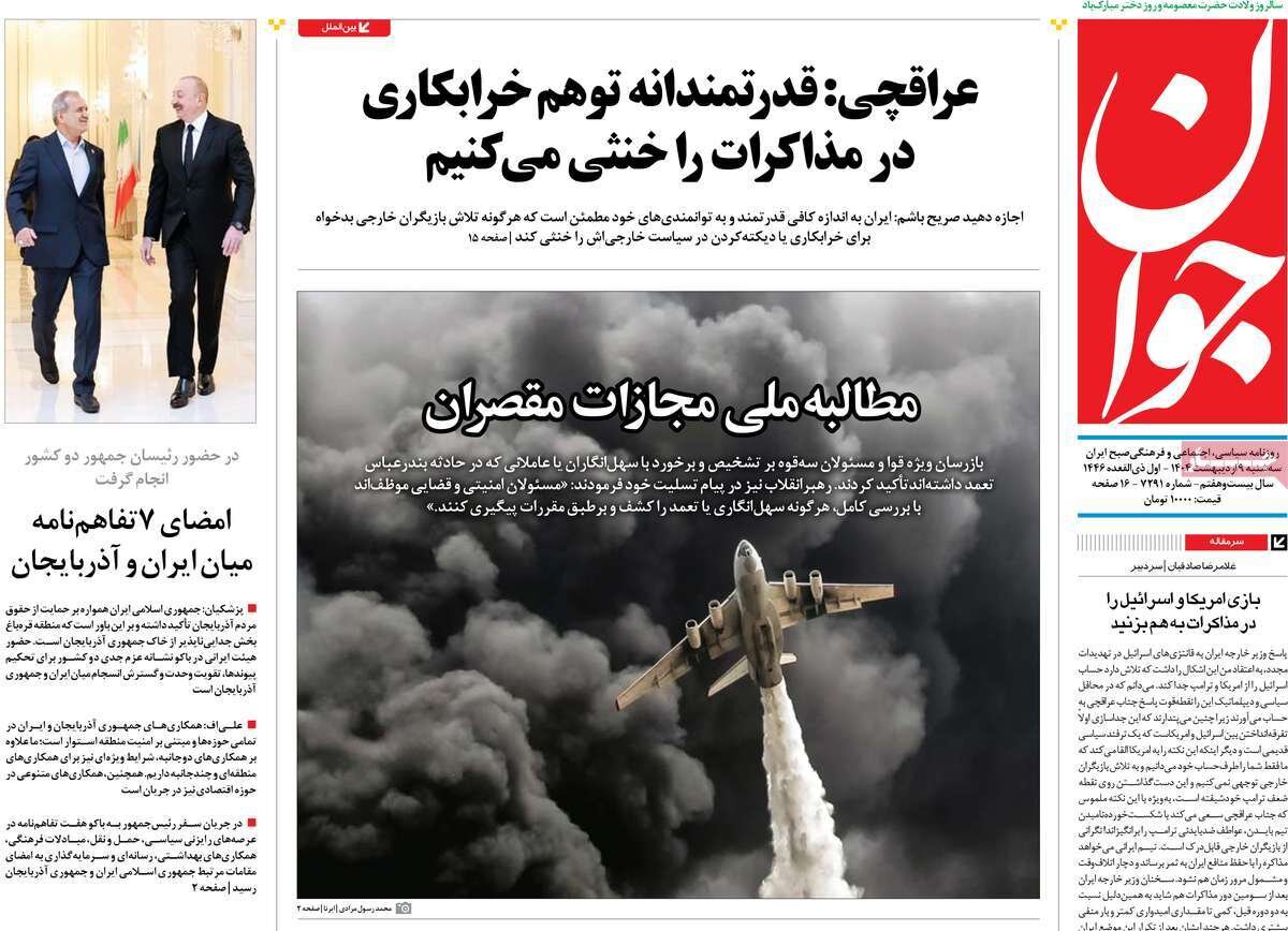 تغییر معادلات در قفقاز