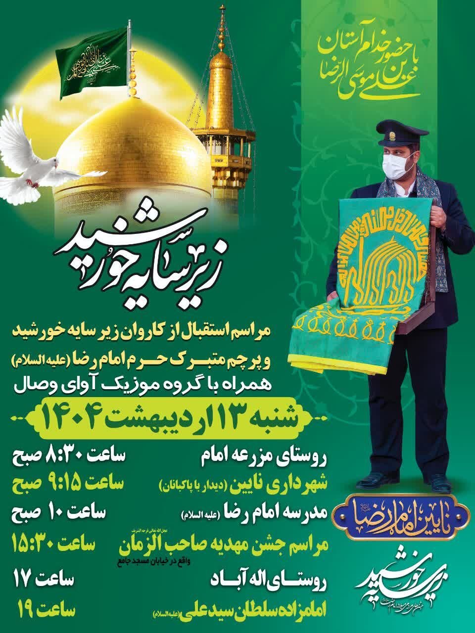 نایین میزبان کاروان «زیر سایه خورشید» می‌شود