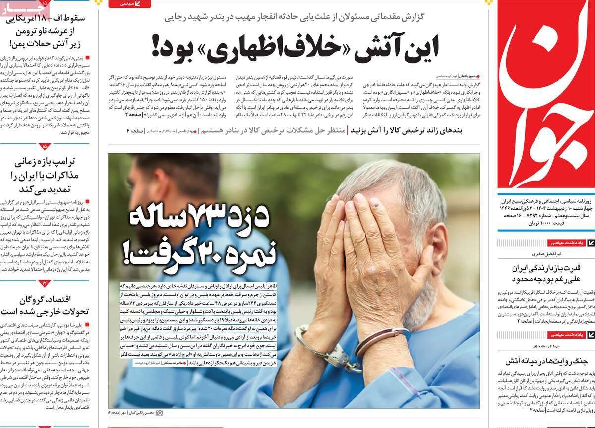 از سقوط در دریای سرخ تا پاس گل ترامپ به کارنی