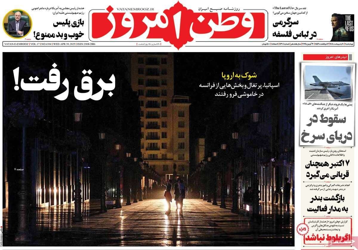 از سقوط در دریای سرخ تا پاس گل ترامپ به کارنی