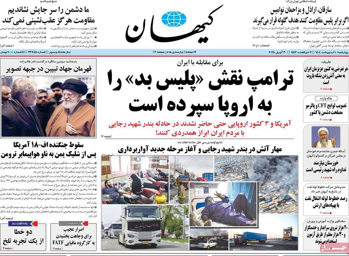 از سقوط در دریای سرخ تا پاس گل ترامپ به کارنی