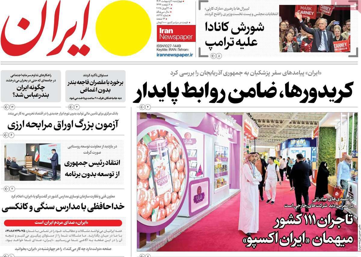 از سقوط در دریای سرخ تا پاس گل ترامپ به کارنی