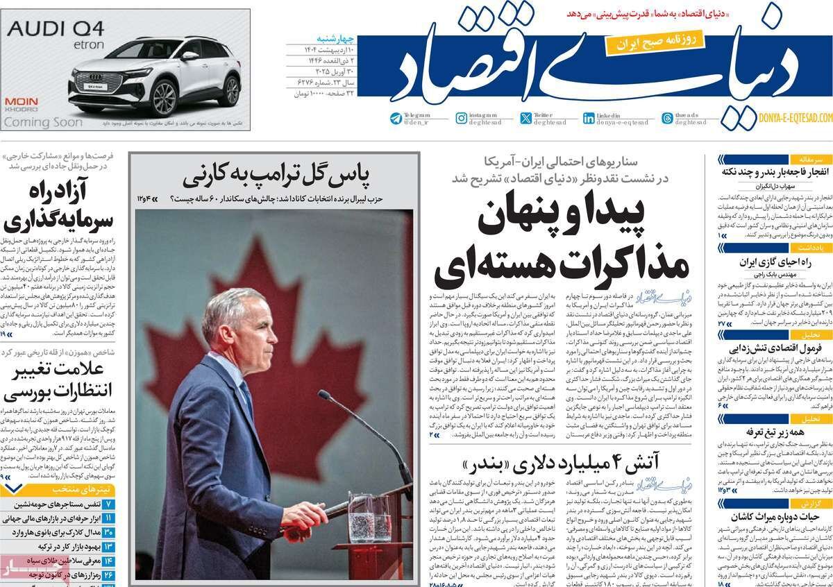 از سقوط در دریای سرخ تا پاس گل ترامپ به کارنی