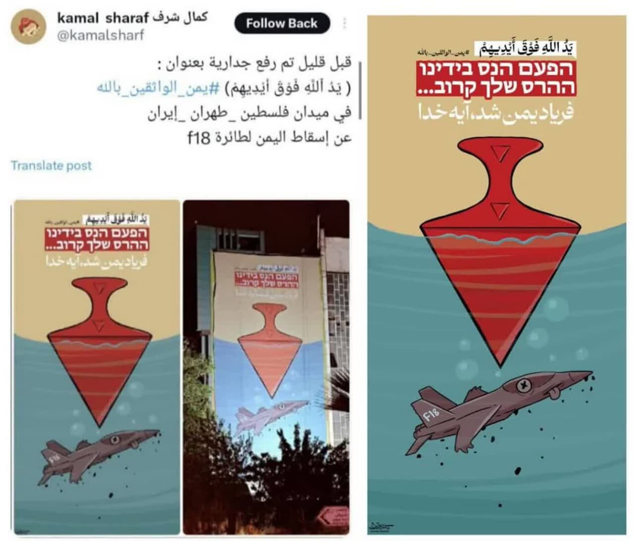 توییت طراح معروف یمنی از طرح میدان فلسطین تهران