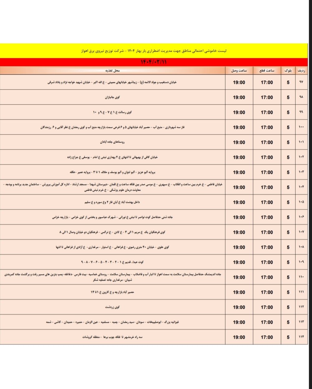 جدول خاموشی برق اهواز پنجشنبه ۱۱ اردیبهشت
