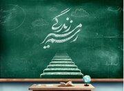 الفبای زندگی از تخته سیاه تا معماری آینده