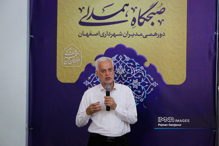 صبحگاه همدلی مدیران شهری اصفهان