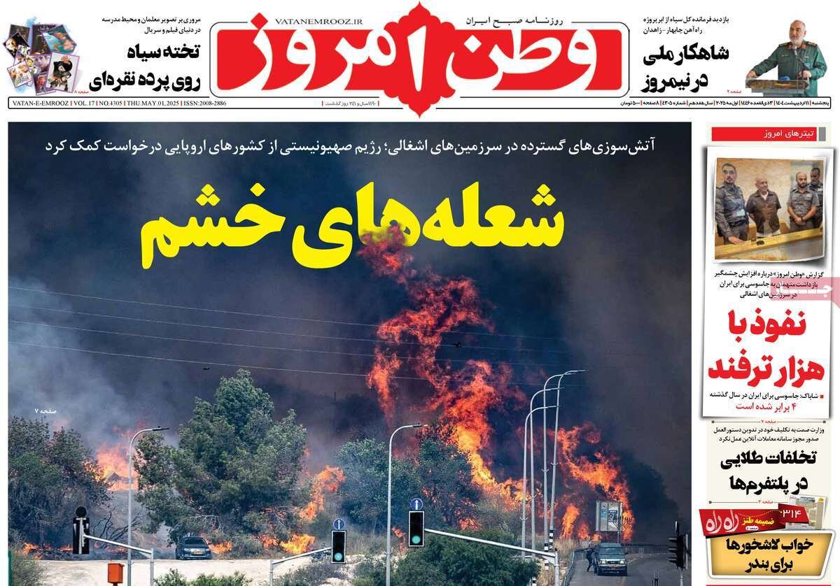 از شیپور جنگ در شبه قاره تا شعلههای خشم در سرزمینهای اشغالی