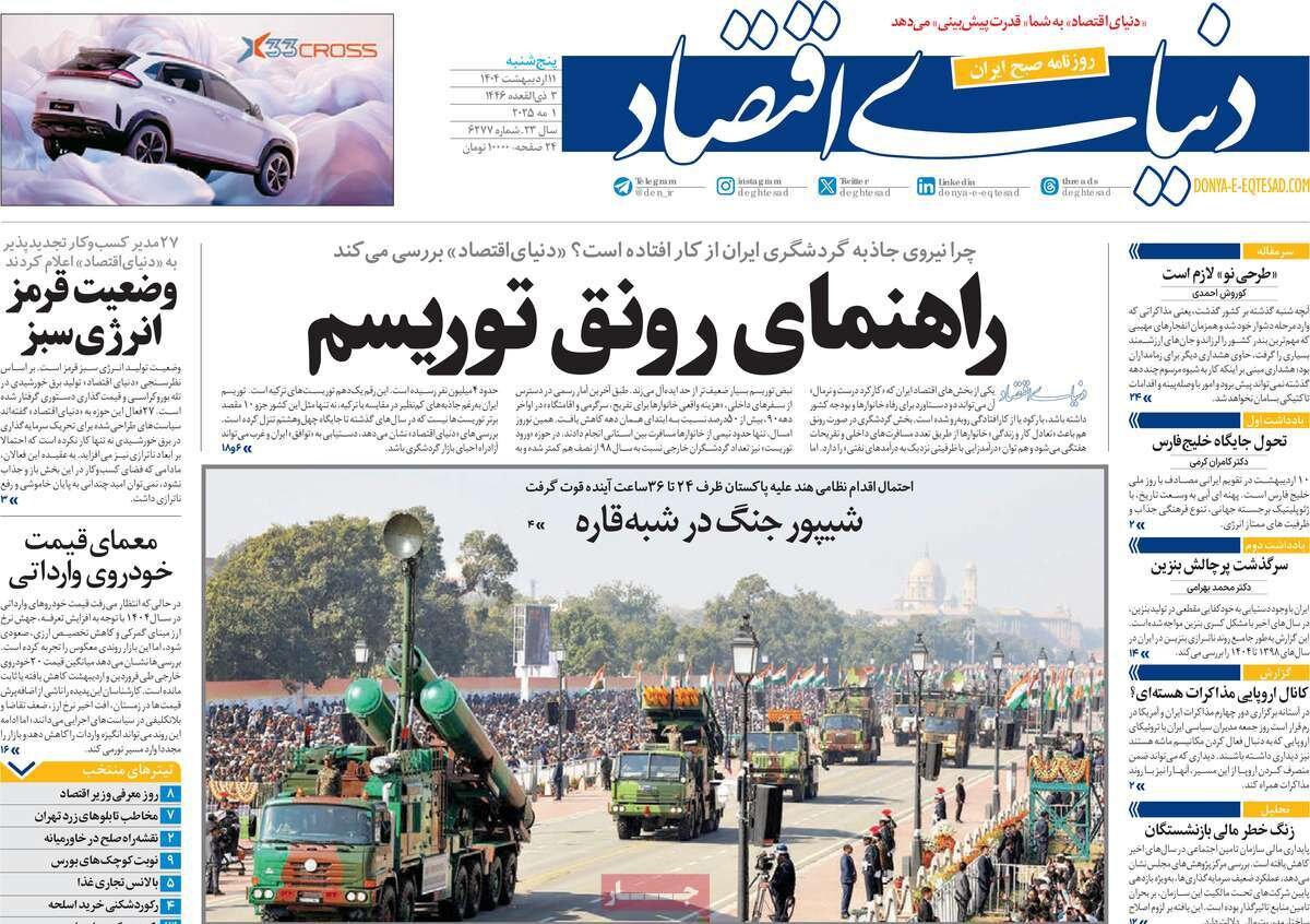 از شیپور جنگ در شبه قاره تا شعلههای خشم در سرزمینهای اشغالی