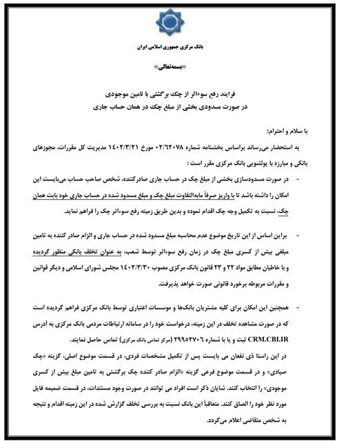 الزام صادرکننده چک به تأمین بیش از کسری مبلغ چک برگشتی تخلف است