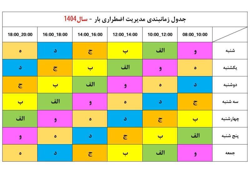 برنامه خاموشیها و قطعی برق در شیراز اعلام شد + جدول