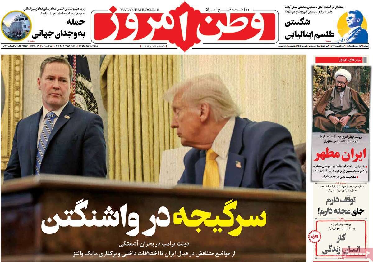 راز تعویق مذاکره در ایستگاه رم؛ سرگیجه در واشنگتن