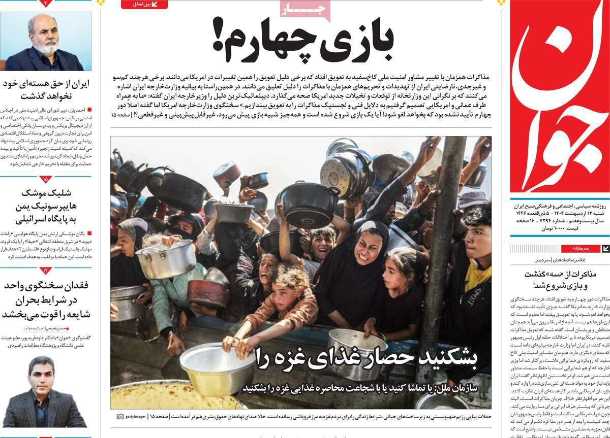 راز تعویق مذاکره در ایستگاه رم؛ سرگیجه در واشنگتن