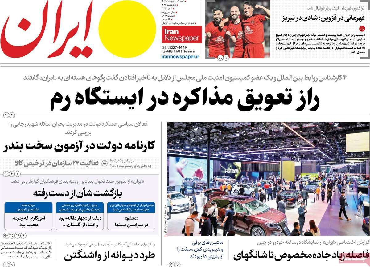 راز تعویق مذاکره در ایستگاه رم؛ سرگیجه در واشنگتن