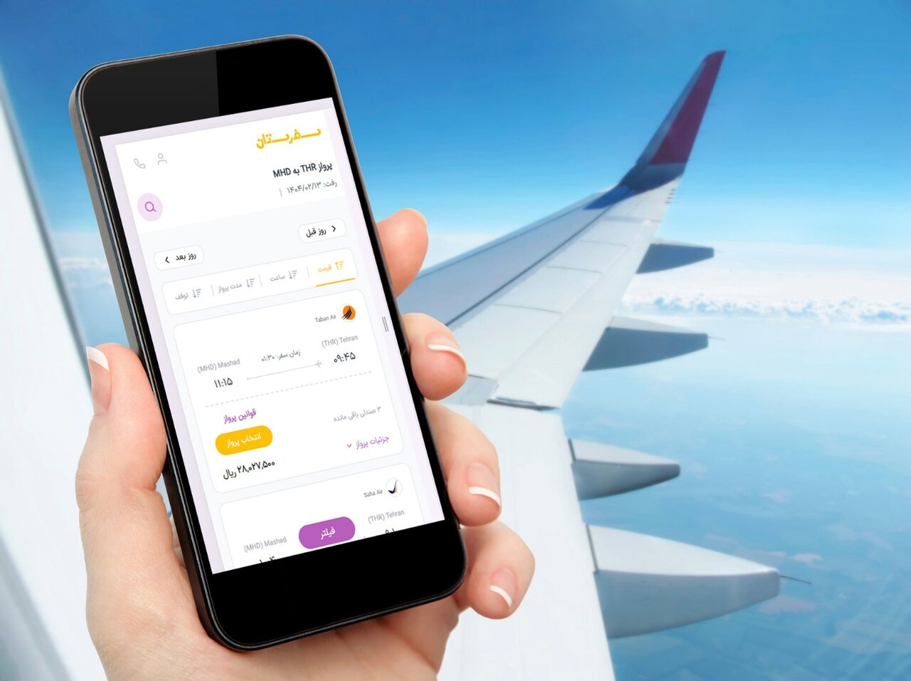 سفرستان مرجعی معتبر برای خرید بلیط هواپیما